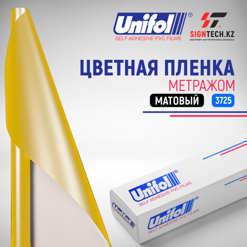  Пленка цветная 3725 Unifol метражом